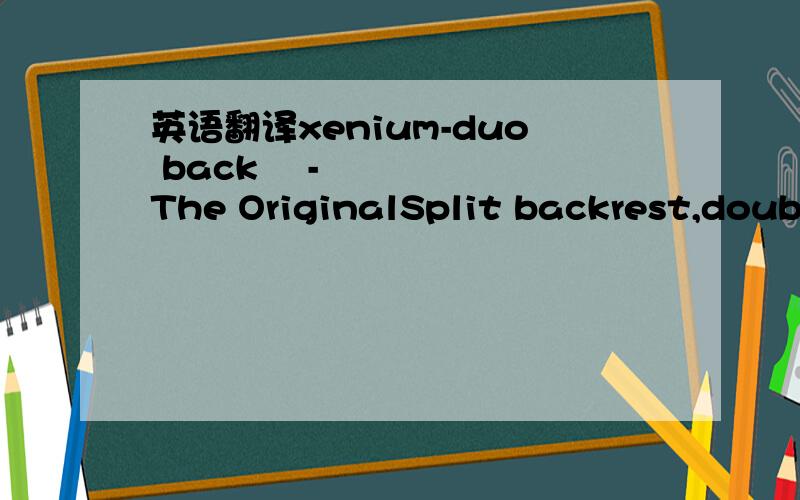 英语翻译xenium-duo back® - The OriginalSplit backrest,doubl