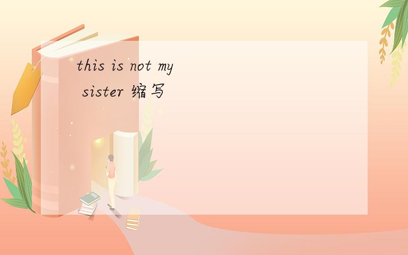 this is not my sister 缩写