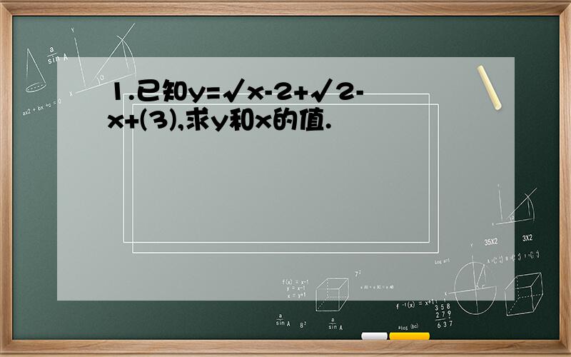 1.已知y=√x-2+√2-x+(3),求y和x的值.