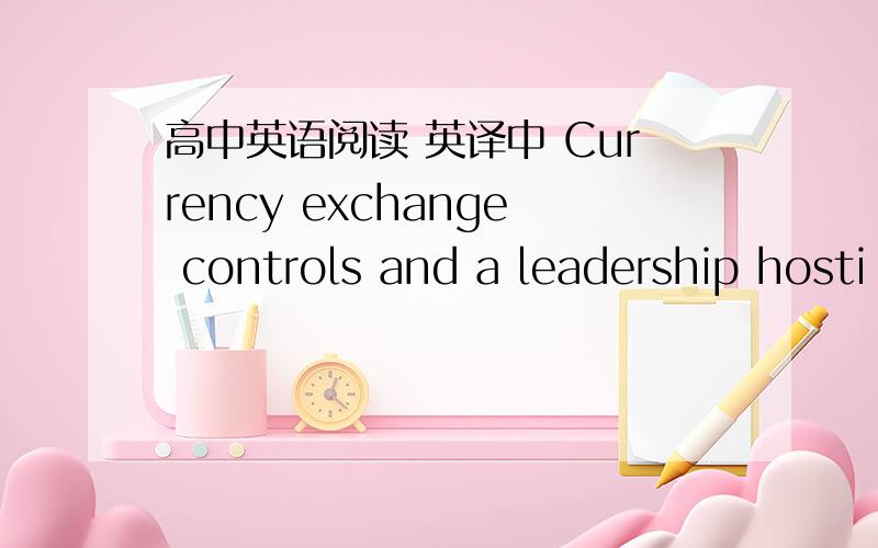 高中英语阅读 英译中 Currency exchange controls and a leadership hosti