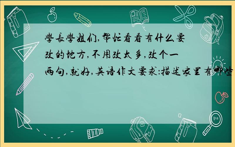 学长学姐们,帮忙看看有什么要改的地方,不用改太多,改个一两句,就好,英语作文要求：描述家里有哪些食物,是否健康,对食品的