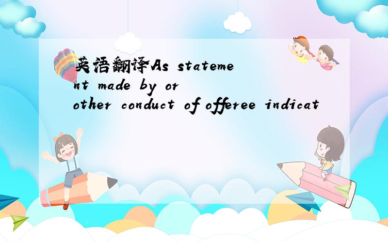 英语翻译As statement made by or other conduct of offeree indicat