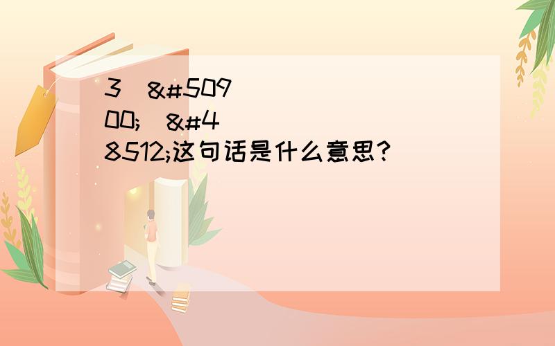 3개월할부这句话是什么意思?