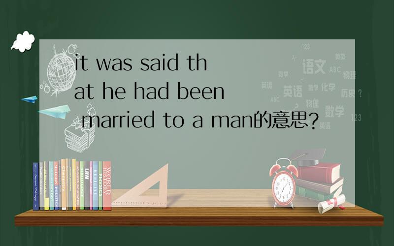 it was said that he had been married to a man的意思?