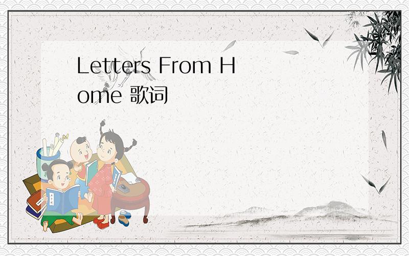 Letters From Home 歌词