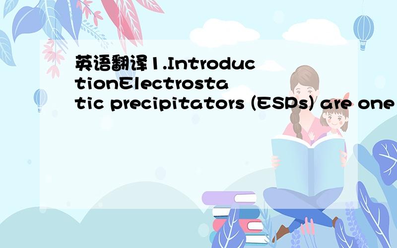 英语翻译1.IntroductionElectrostatic precipitators (ESPs) are one