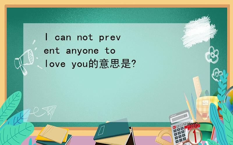 I can not prevent anyone to love you的意思是?