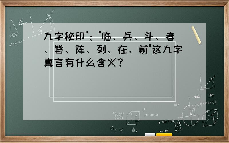 九字秘印