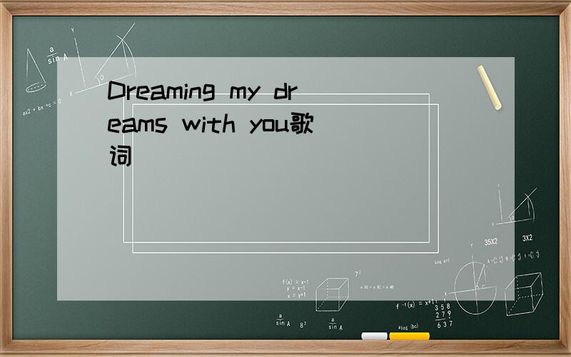 Dreaming my dreams with you歌词