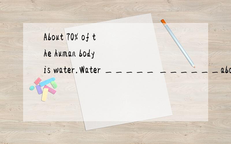 About 70% of the human body is water.Water _____ ______about