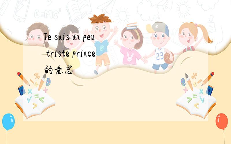 Je suis un peu triste prince的意思