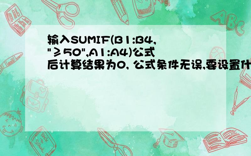 输入SUMIF(B1:B4,