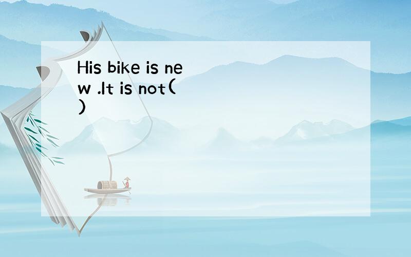 His bike is new .It is not( )