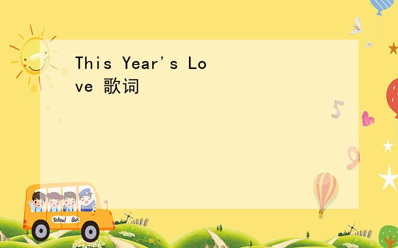 This Year's Love 歌词