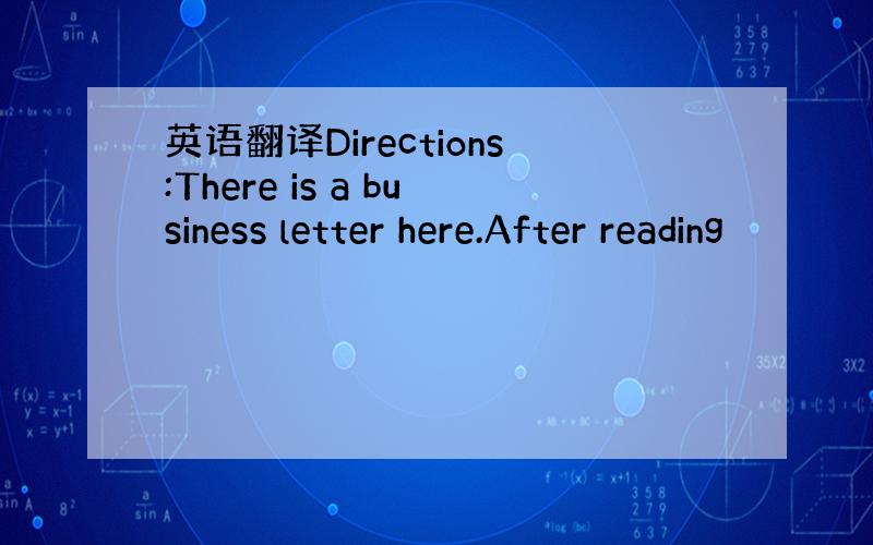 英语翻译Directions:There is a business letter here.After reading