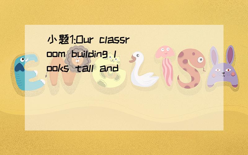 小题1:Our classroom building looks tall and_______________ (现代