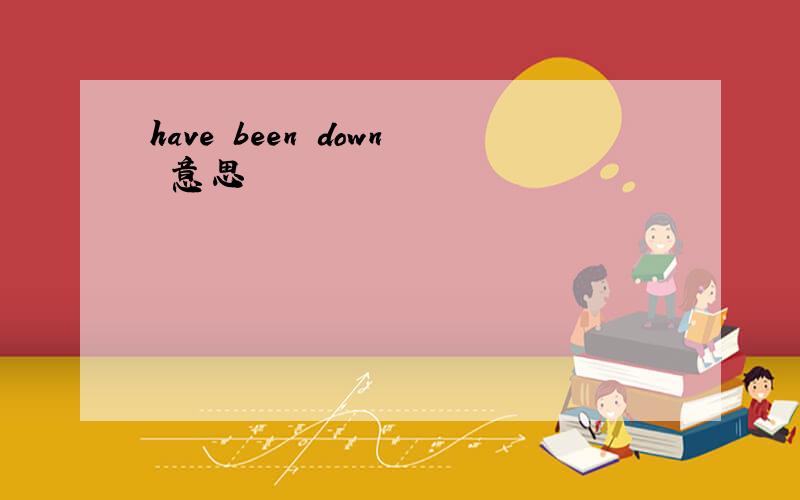 have been down 意思