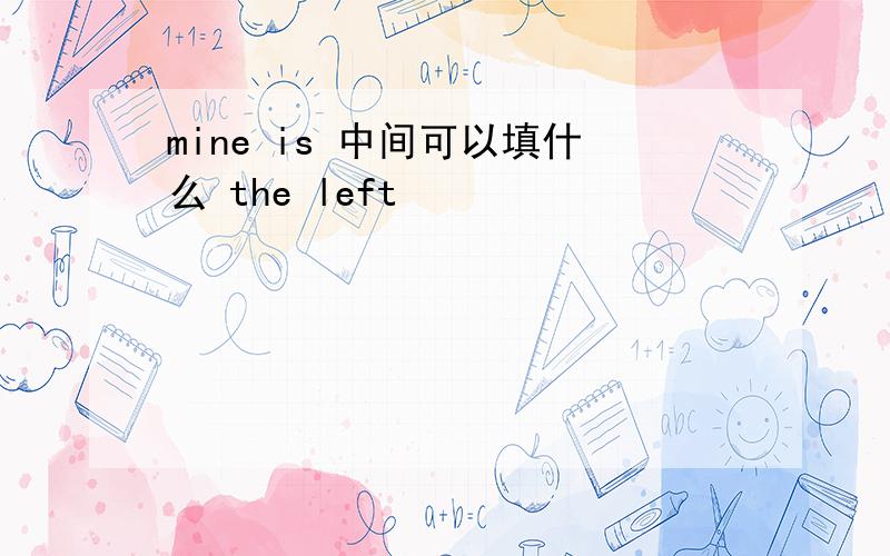 mine is 中间可以填什么 the left