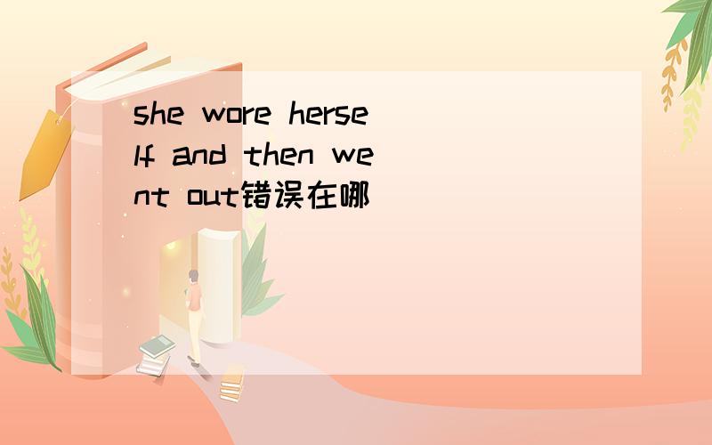 she wore herself and then went out错误在哪