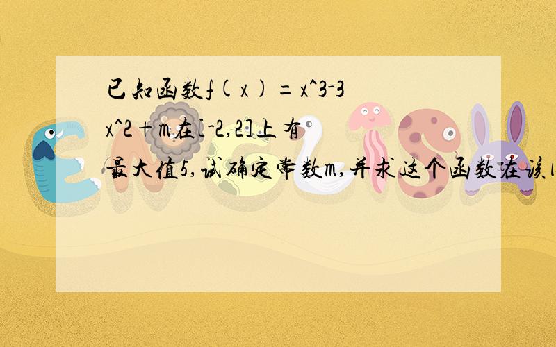 已知函数f(x)=x^3-3x^2+m在[-2,2]上有最大值5,试确定常数m,并求这个函数在该闭区间的最小值