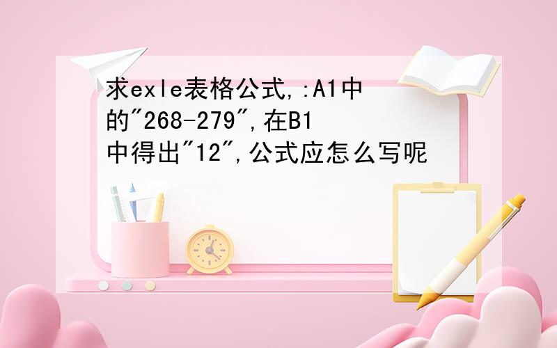 求exle表格公式,:A1中的