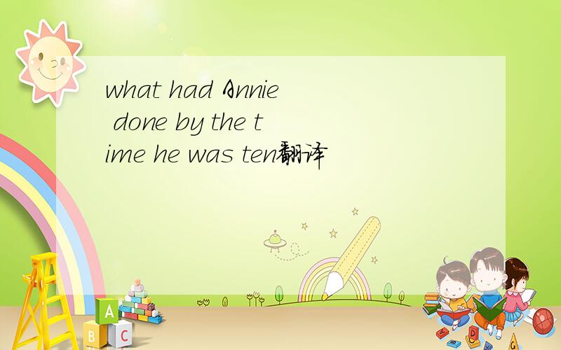 what had Annie done by the time he was ten翻译