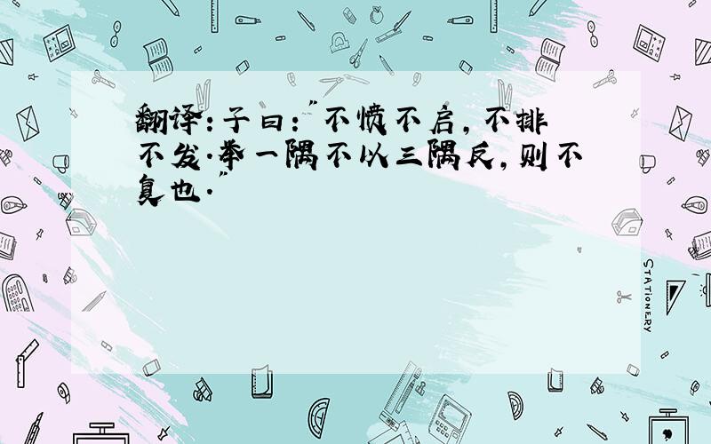 翻译:子曰: