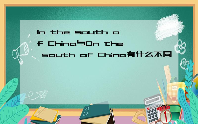 In the south of China与On the south of China有什么不同