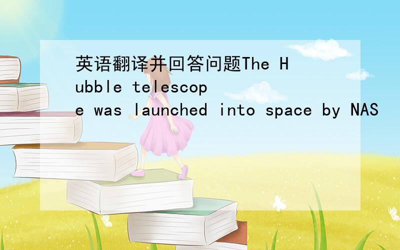 英语翻译并回答问题The Hubble telescope was launched into space by NAS