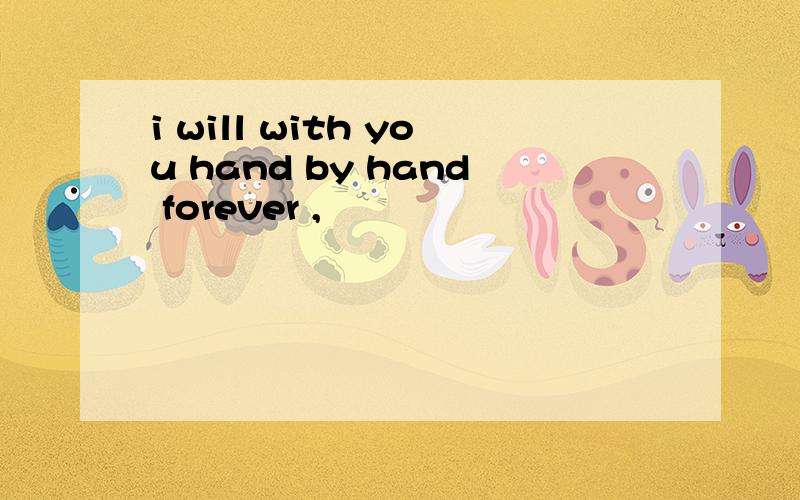 i will with you hand by hand forever ,