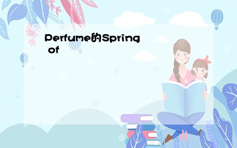 Perfume的Spring of