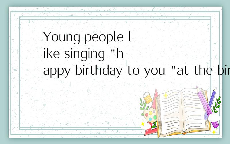 Young people like singing 