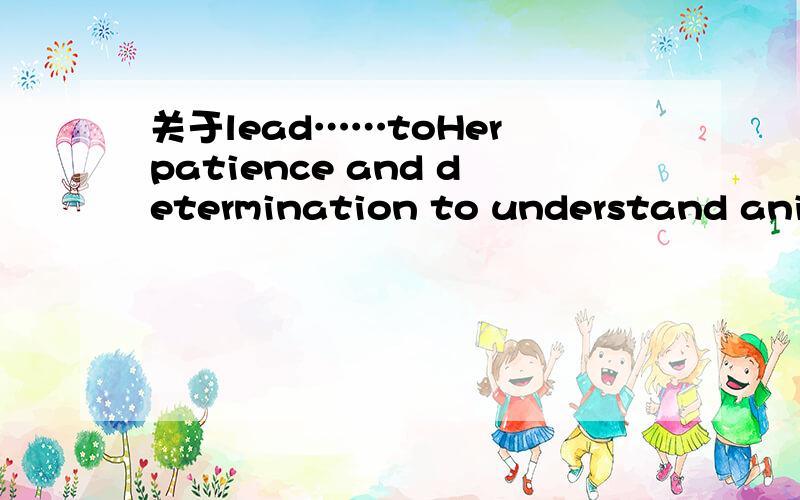 关于lead……toHer patience and determination to understand anima