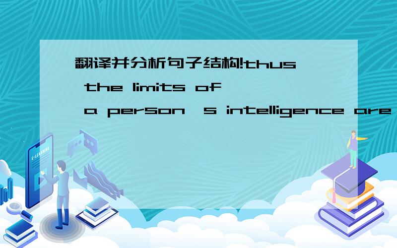 翻译并分析句子结构!thus the limits of a person's intelligence are fix