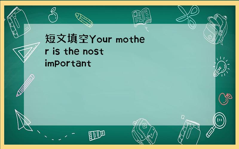 短文填空Your mother is the nost important