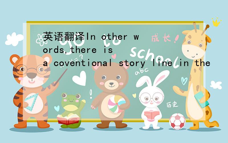 英语翻译In other words,there is a coventional story line in the