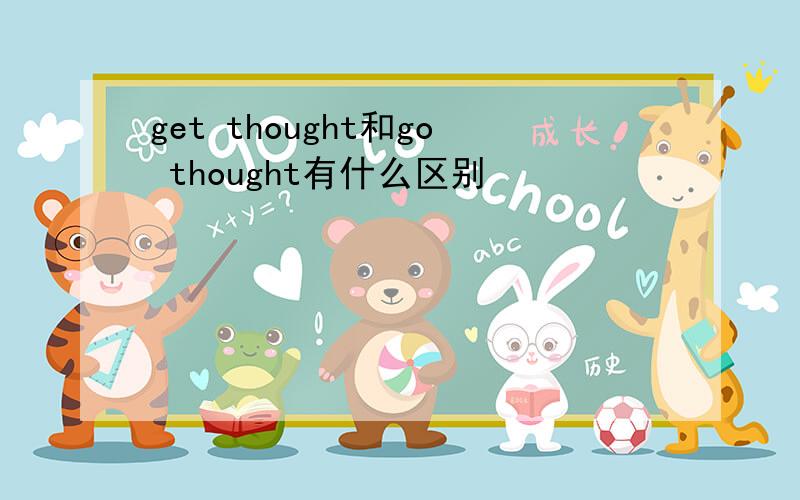 get thought和go thought有什么区别