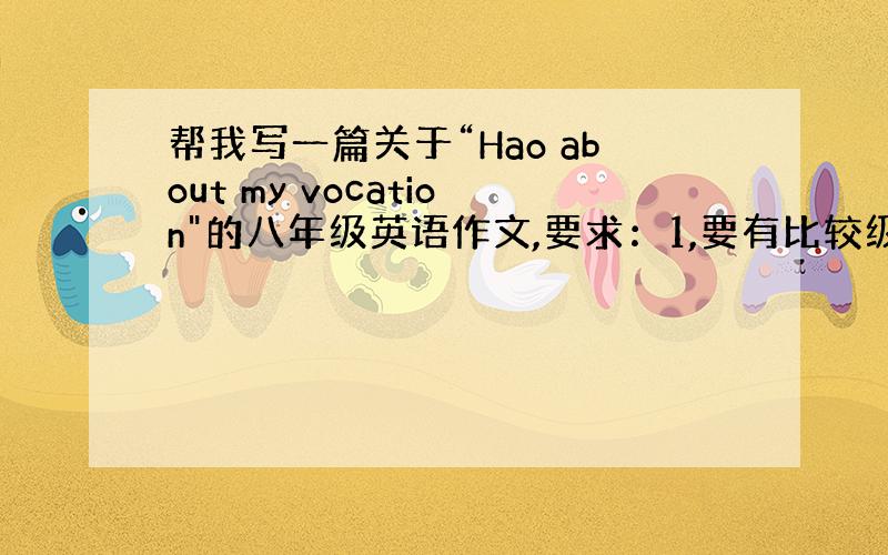 帮我写一篇关于“Hao about my vocation