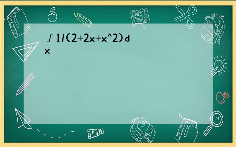 ∫1/(2+2x+x^2)dx