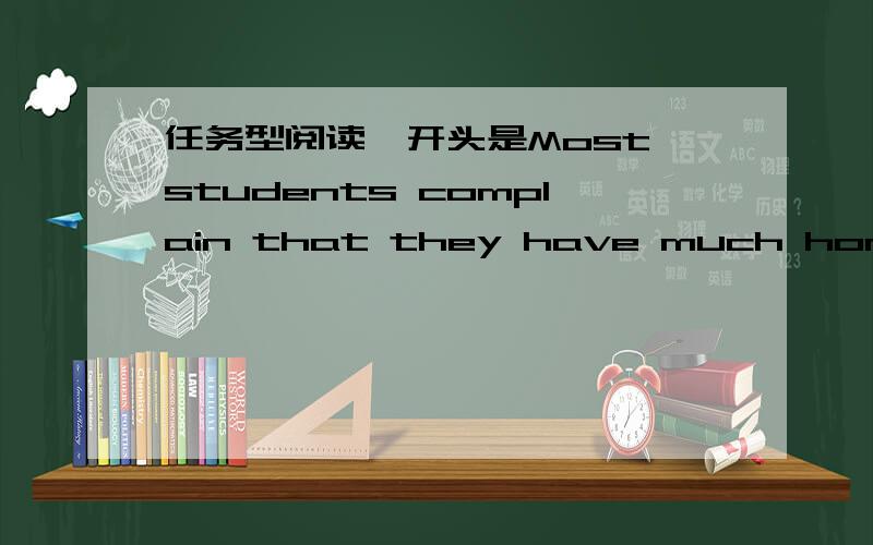 任务型阅读,开头是Most students complain that they have much homework