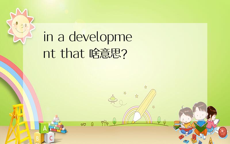 in a development that 啥意思?