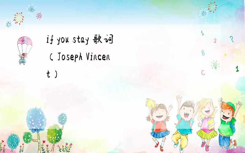 if you stay 歌词（Joseph Vincent）