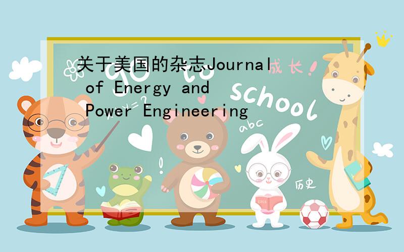 关于美国的杂志Journal of Energy and Power Engineering