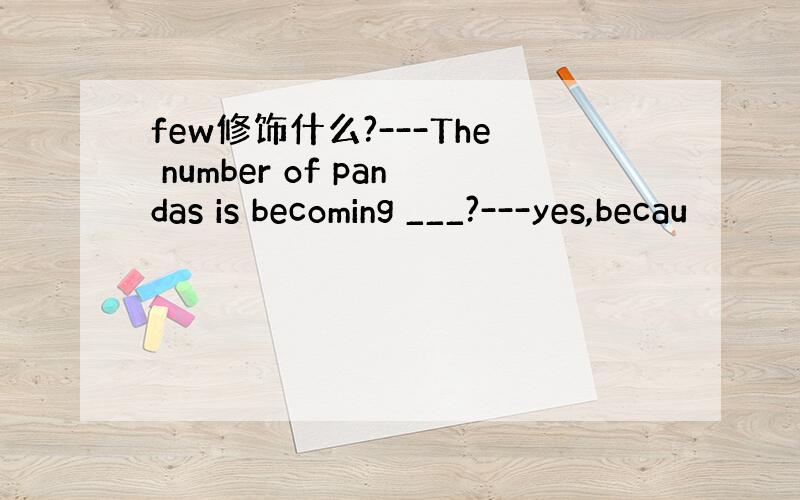 few修饰什么?---The number of pandas is becoming ___?---yes,becau