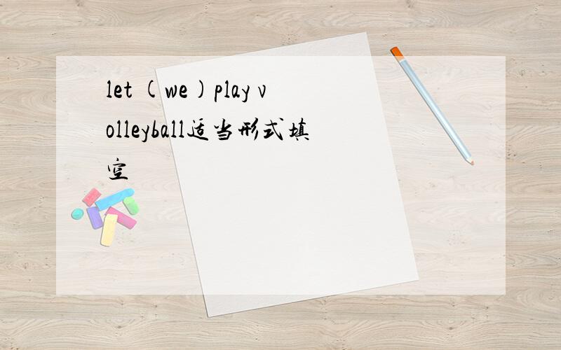 let (we)play volleyball适当形式填空