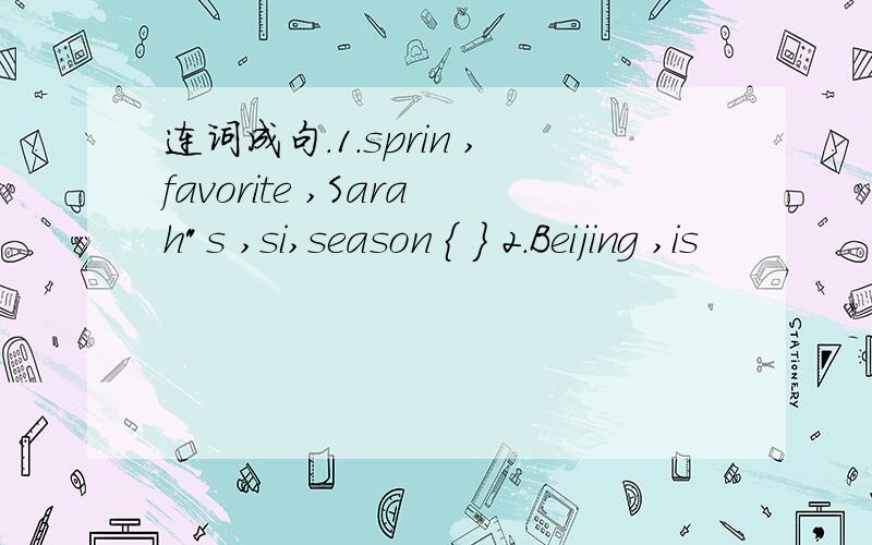 连词成句.1.sprin ,favorite ,Sarah