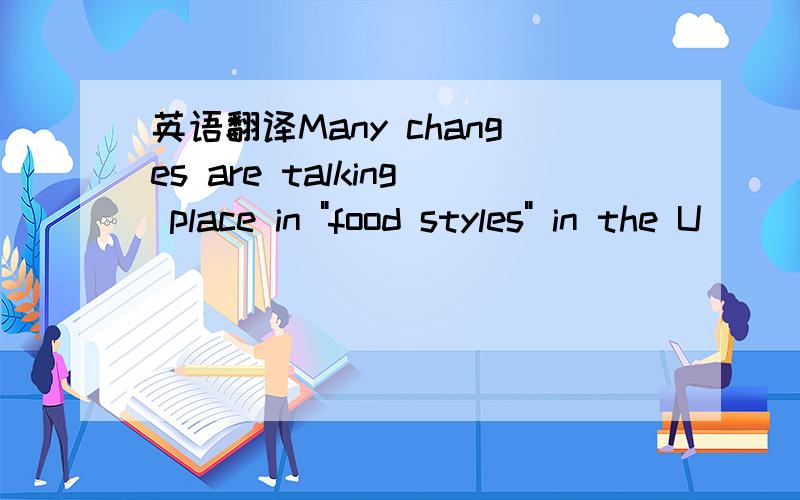 英语翻译Many changes are talking place in 