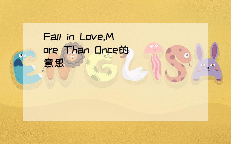 Fall in Love,More Than Once的意思