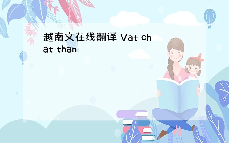 越南文在线翻译 Vat chat than